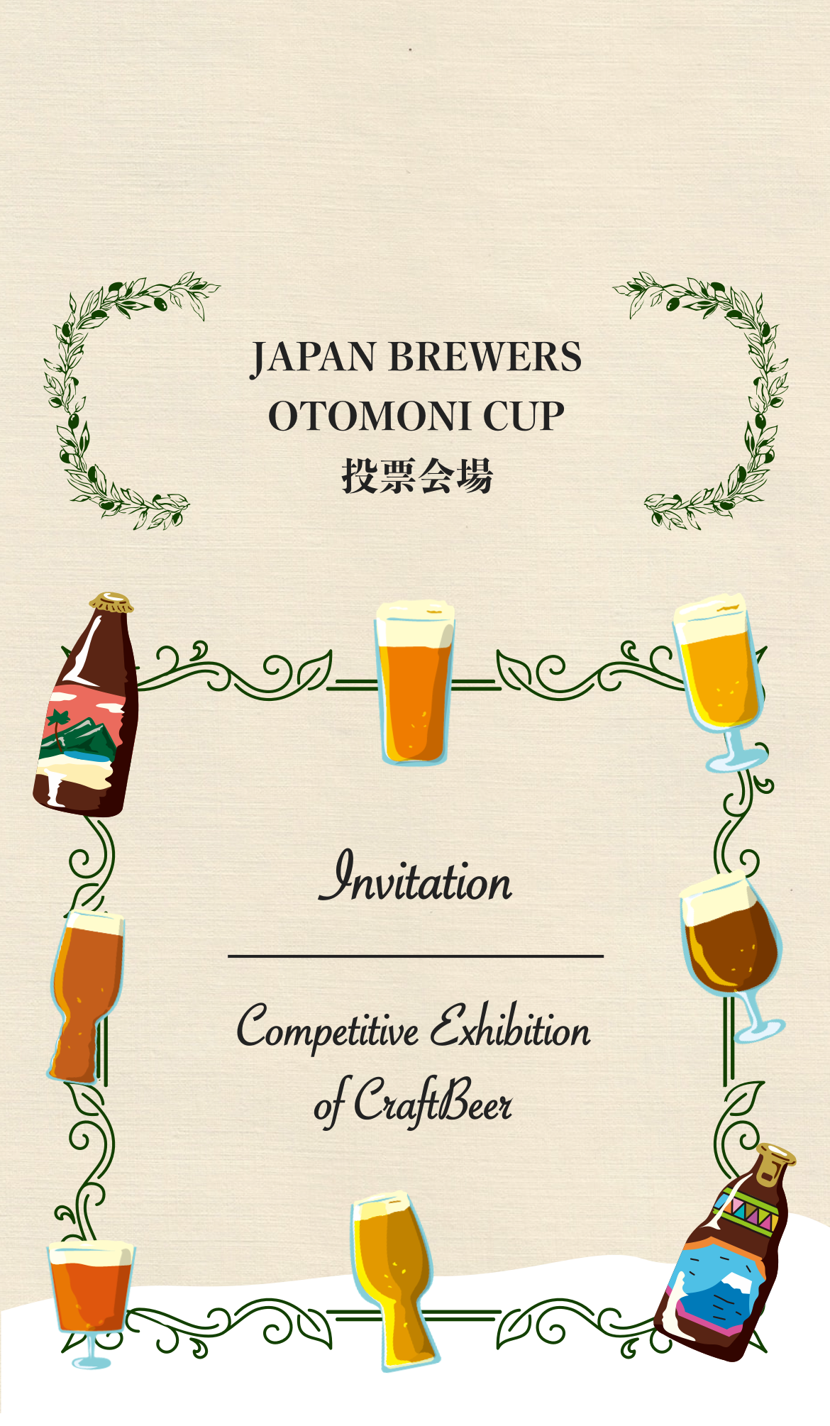 Otomoni(オトモニ) | JAPAN BREWERS OTOMONI CUP開催のお知らせ